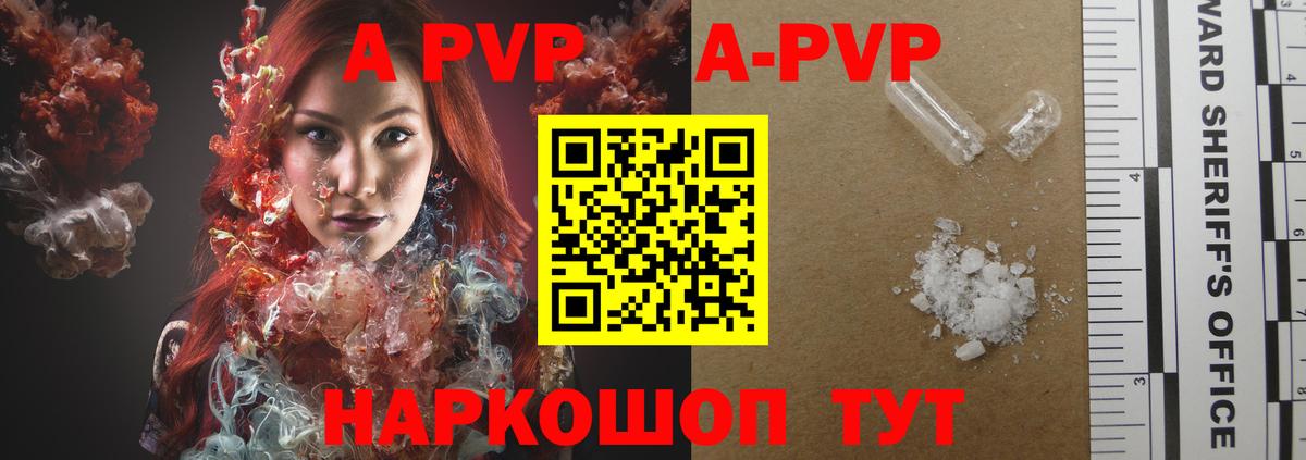 Альфа ПВП крисы CK Фролово