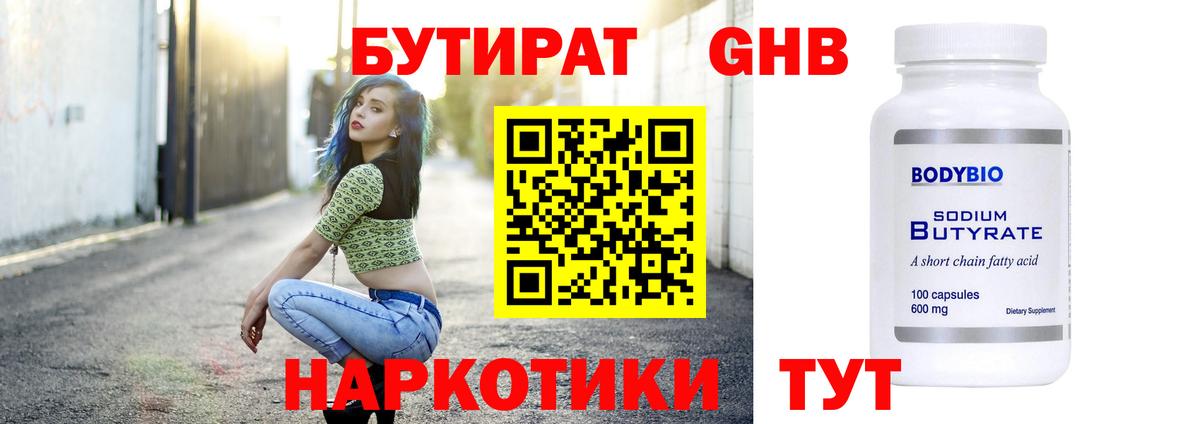 Бутират вода Фролово