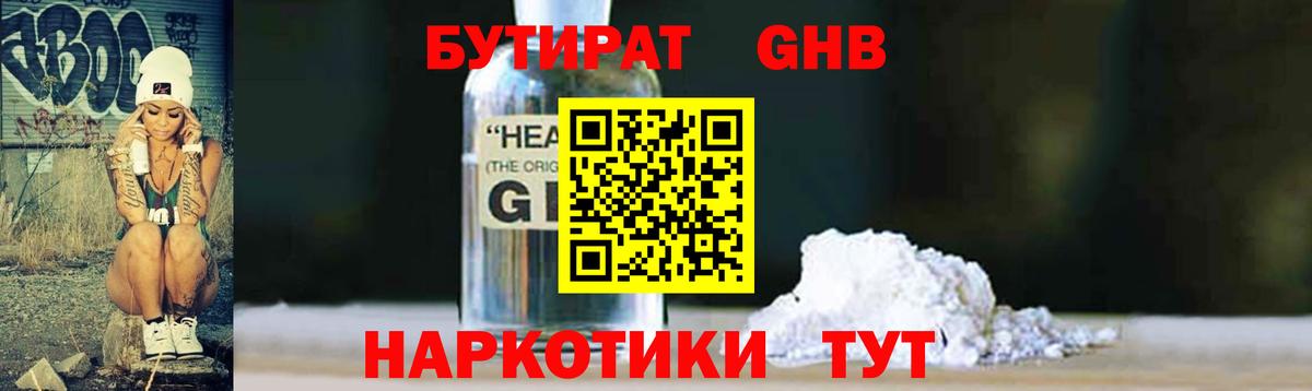 Фролово  БУТИРАТ  Вход с VPN  БУТИРАТ вода 