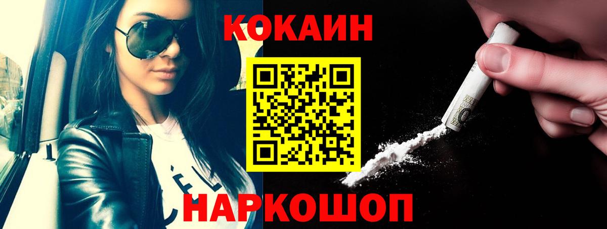 КОКАИН Fish Scale  Кокаин  COCAIN Колумбийский  Фролово  Вход с VPN 