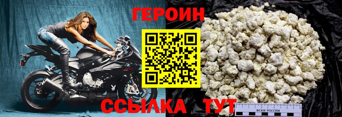 Фролово  Героин хмурый  Вход с VPN 
