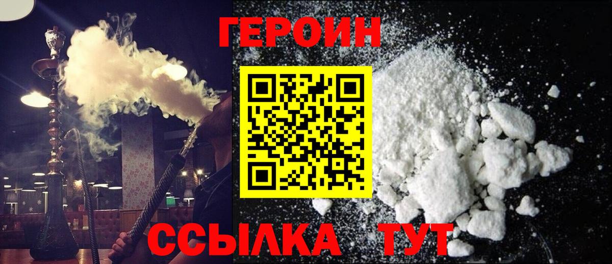 ГЕРОИН Heroin Фролово