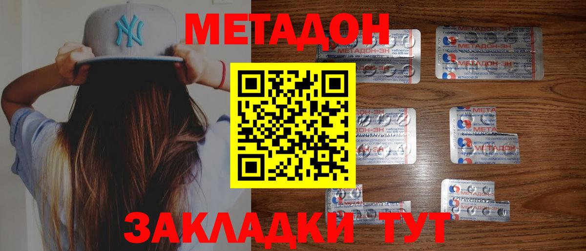 Фролово  МЕТАДОН кристалл  Вход с VPN  МЕТАДОН methadone 