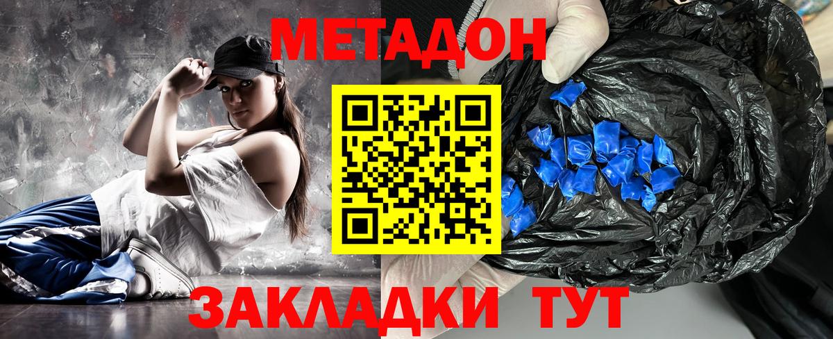 Метадон methadone Фролово