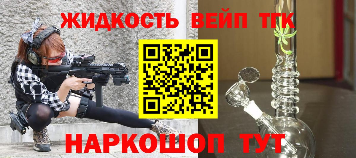 Дистиллят ТГК жижа Фролово
